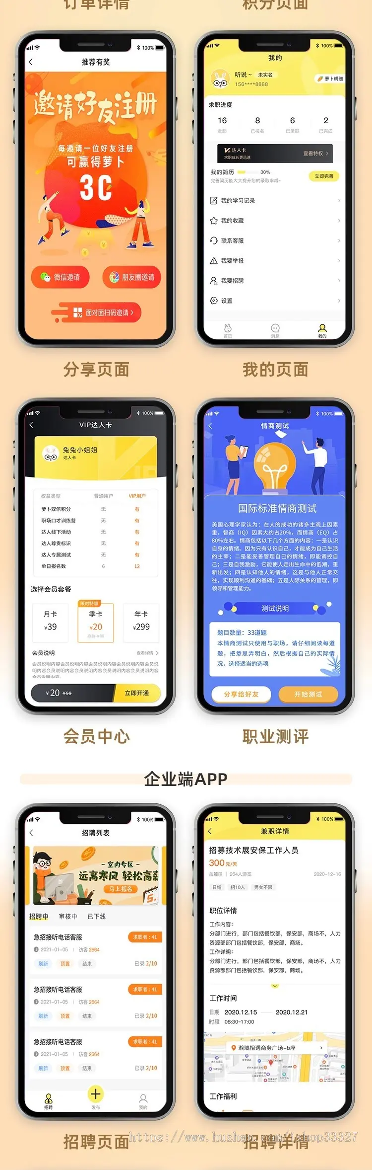 兼职招聘任务发布用户商家端小程序APP线上兼职信息发布平台系统