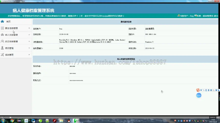 【毕设】jsp002ssm病人健康档案管理系统hsg5153B6毕业设计