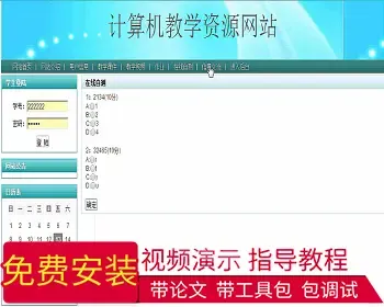 【毕设】jsp84计算机教学资源网站ssh毕业设计