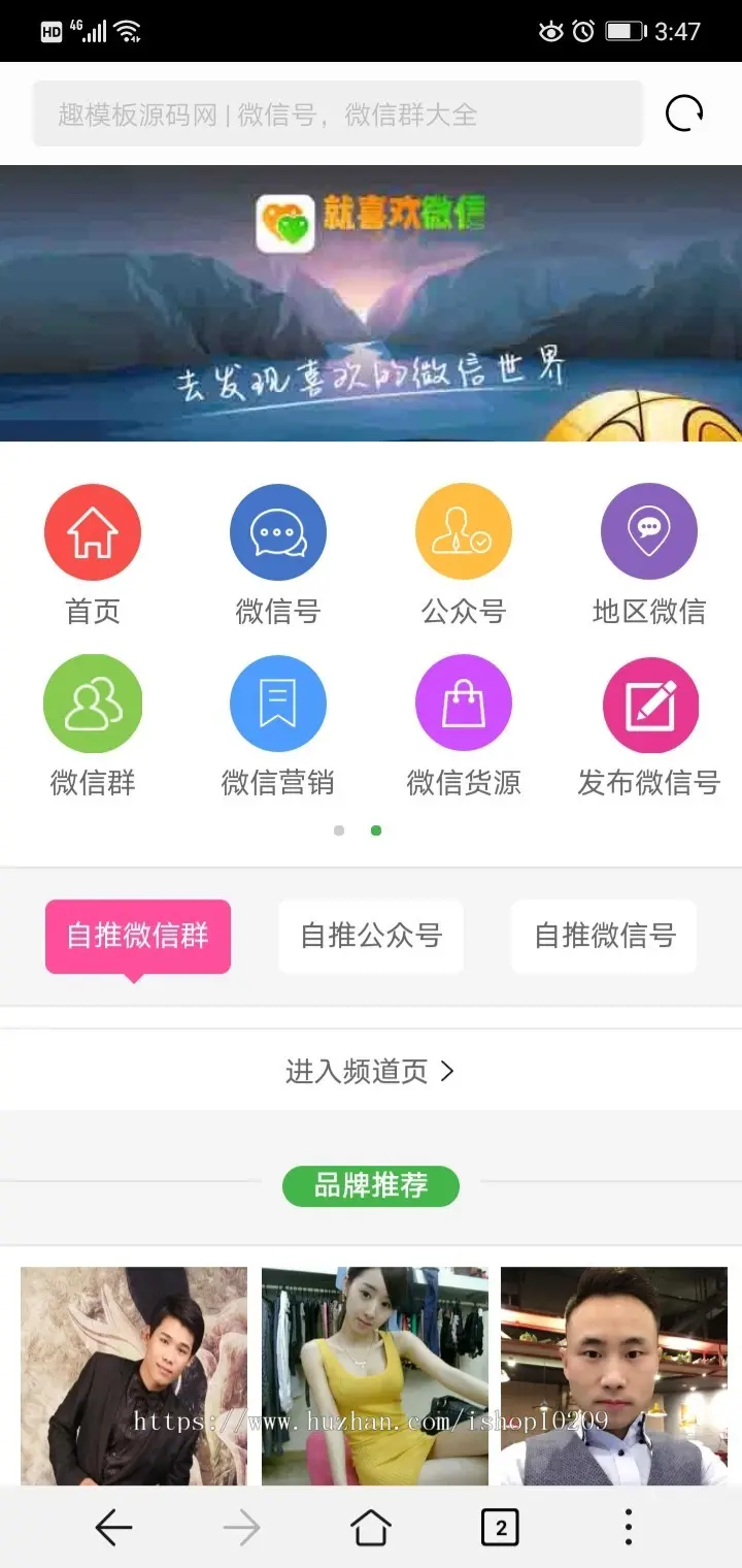 微信群公众号二维码导航大全网站源码 帝国cms 带整站数据聚合SEO+手机版带伪静态 