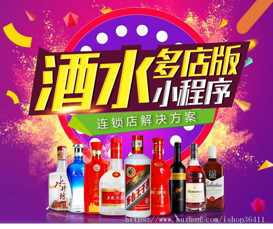 酒水多店版小程序,连锁店满减商城系统