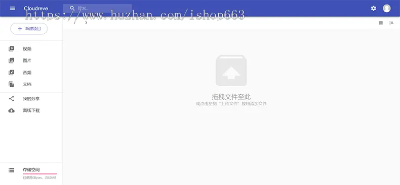 网盘云存储网站源码程序网页硬盘加密公开分享上传下载文件php云盘系统