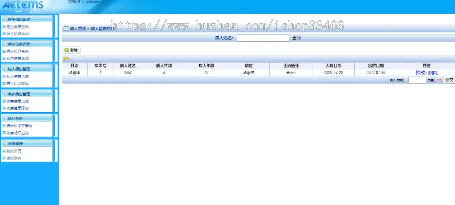 javaJSP医院管理系统JSP医院信息管理系统JSP医院管理住院系统JSP住院管理系统JSP住院