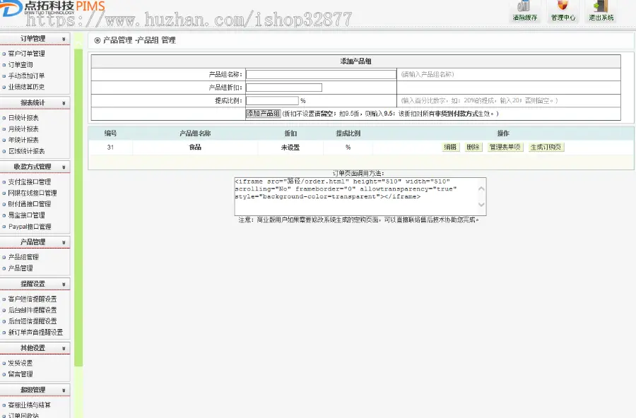 220528在线下单系统php源码,PIMS在线订单管理系统v4.2.9