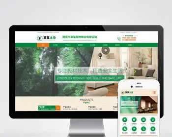 （PC+WAP）pbootcms阻燃板板材企业网站模板 木材木业网站源码
