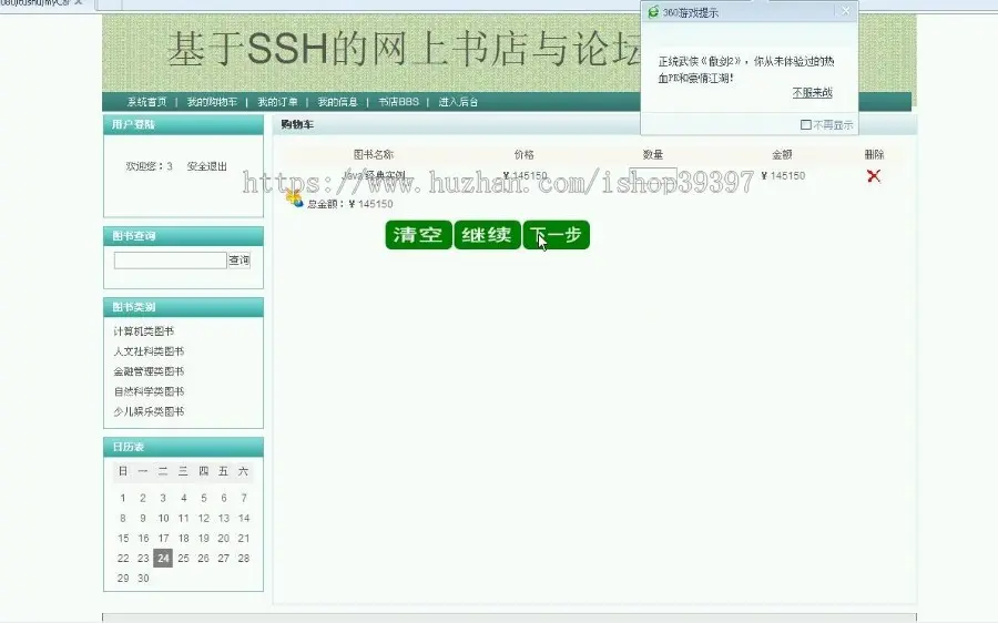 【毕设】jsp695网上书店与论坛ssh毕业设计