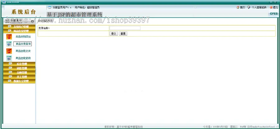 【毕设】jsp2139超市管理sqlserver毕业设计