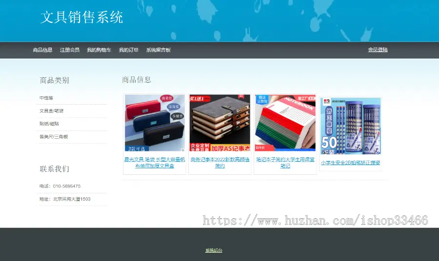 javawebJSP文具用品销售系统JSP购物系统JSP文具用品管理系统jsp商品销售系统购物