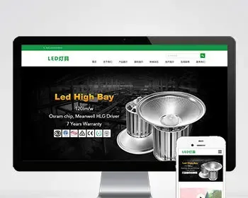 html5响应式二极管LED灯具类pbootcms模板 LED灯具网站源码