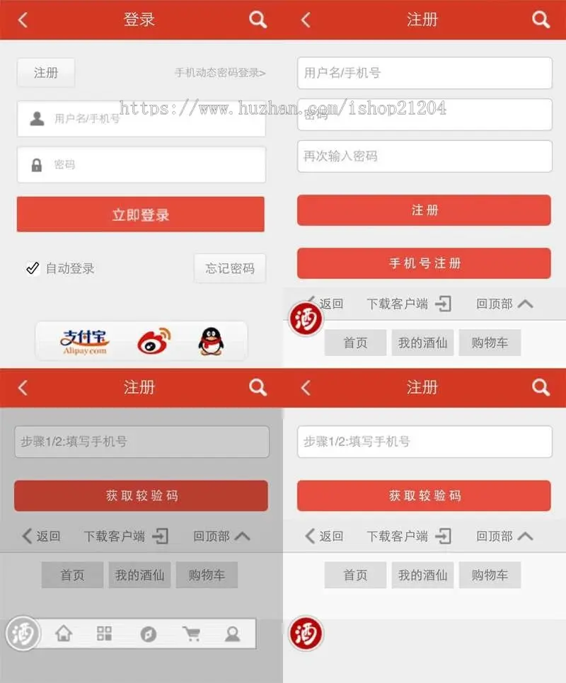 仿酒仙网wap手机登录注册页面模板下载