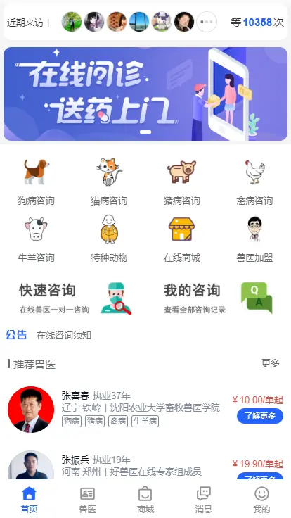 宠物医院在线排队问诊小程序带宠物商城APP可定制