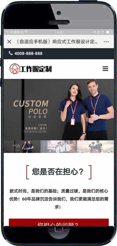 响应式工作服设计定制类网站织梦模板 HTML5服装正装定做网站（带手机版）