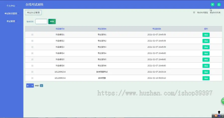 【毕设】jspSSM371的在线考试系统毕业设计