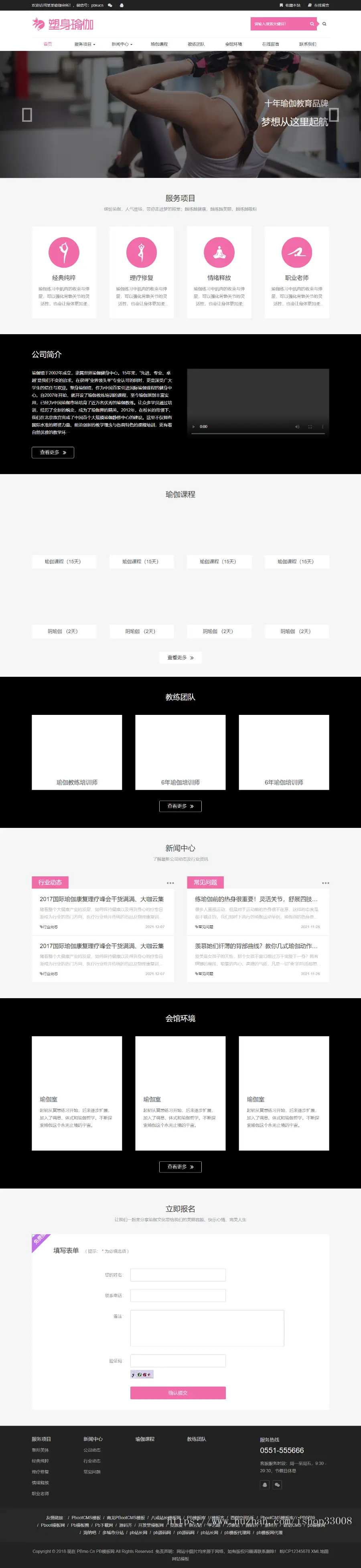 模板瑜伽网站源码响应式运动健身
