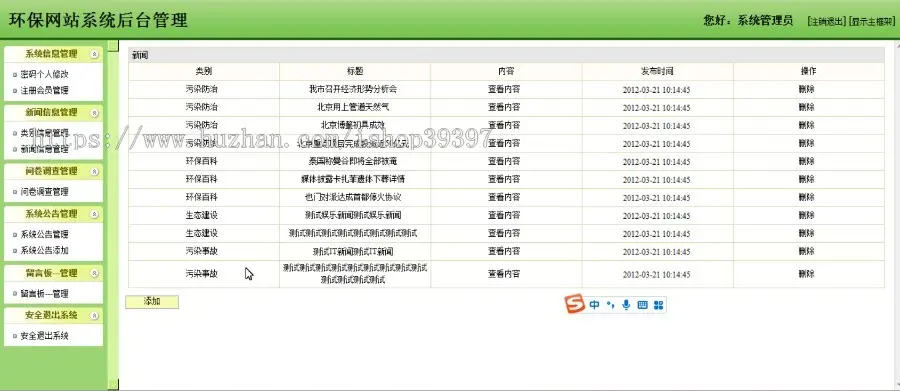 【毕设】jsp844企业环保网站ssh毕业设计