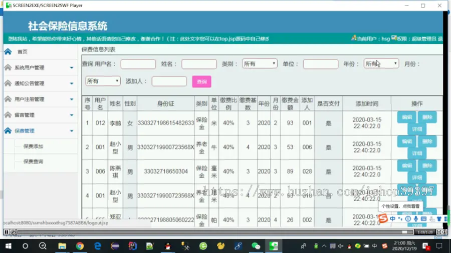 【毕设】jsp102ssm社会保险信息系统hsg7587ABB6毕业设计