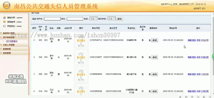 【毕设】jsp114ssm公共交通失信人员管理系统hsg6585AHA5毕业设计