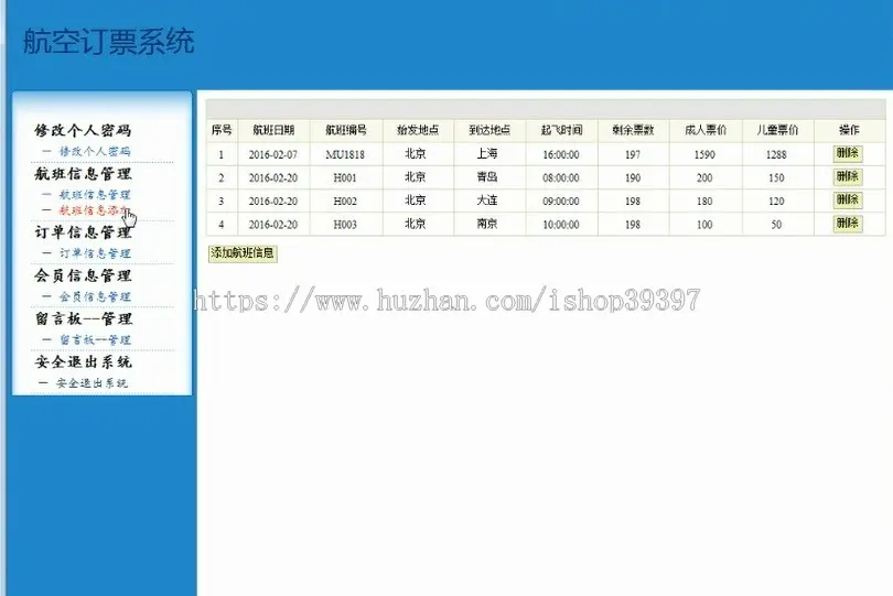 【毕设】jsp51航空订票系统（jsp+servlet+mysql）毕业设计