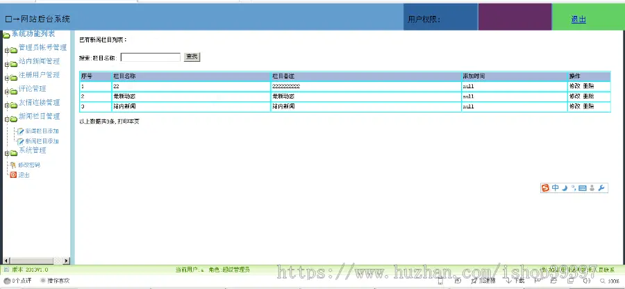 【毕设】jsp2129新闻发布系统sqlserver毕业设计