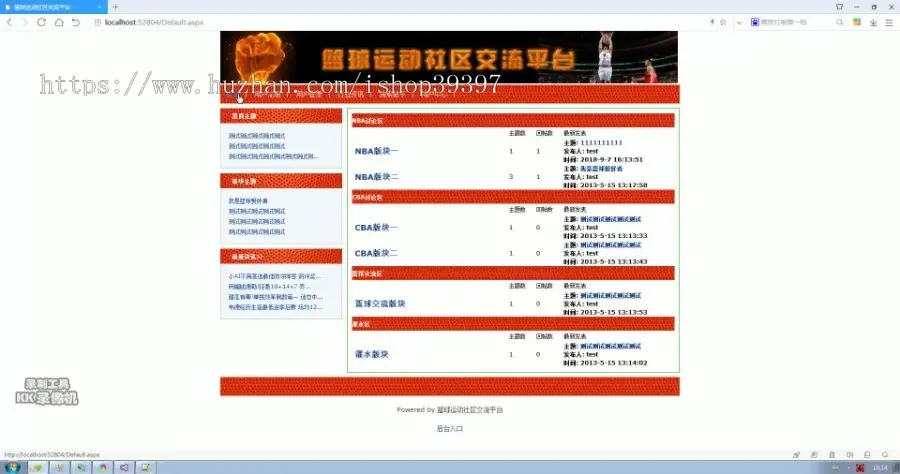 【毕设】asp.net454篮球运动社区交流平台论坛毕业设计