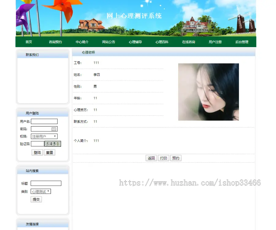 JAVAJSP心理健康测试网站jsp心理健康咨询系统jsp心理健康网站jsp大学生心理健康网站