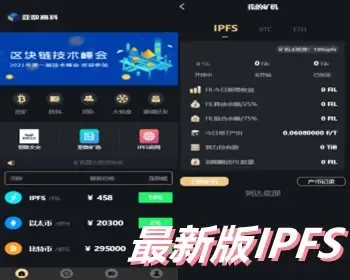 2021.8新款ipfs/fil/eth/btc/分币系统/集群/ipfs云算力/filcoin云算力