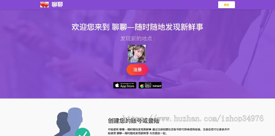 PHP聊聊交友网站源码+含APP源码+安装视频教程