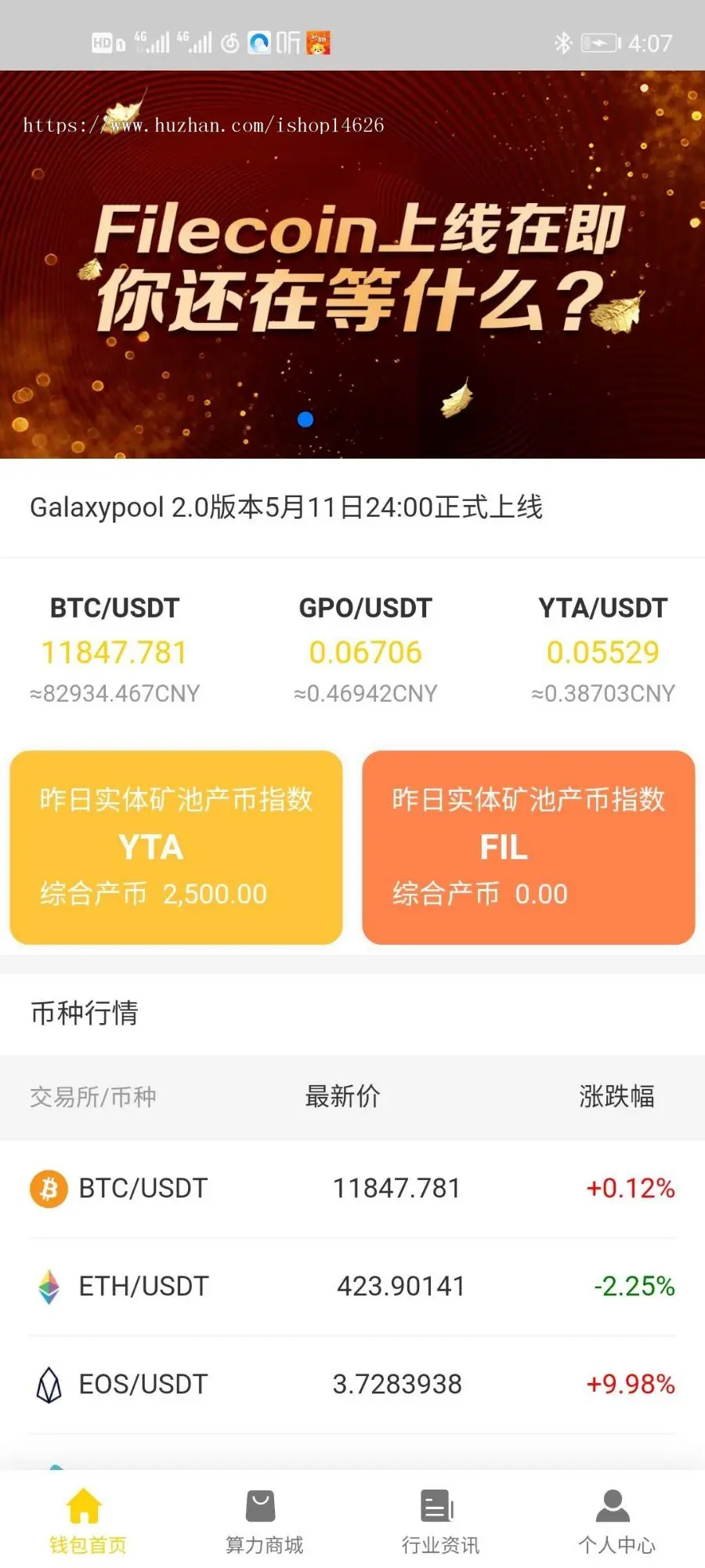 gpo,galaxypool,银河矿池,yta,yotta,filecoin,算力商城 