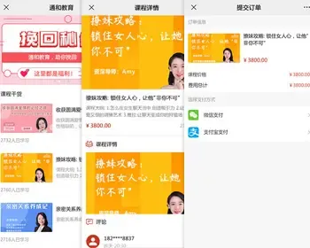 微信在线教育培训商城系统（课程管理、提交订单、课程详情）