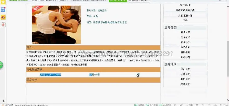 【毕设】php163电影院订票系统毕业设计