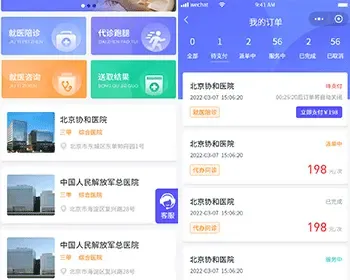 智慧医疗|看病陪诊|排队取号|协助挂号|划价缴费|预约陪护|陪伴就医小程序/App开发
