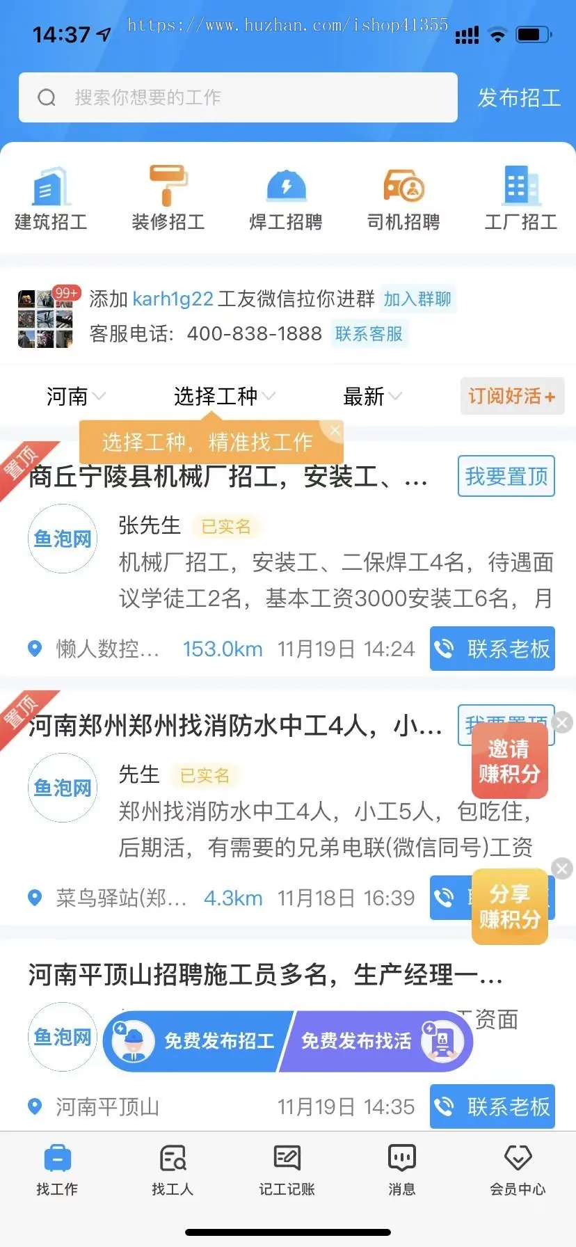 2021 仿鱼泡网/工地找活招工类APP源码/工人找活/工地招工招聘/名片功能