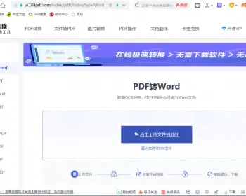 pdf转word网站pdf转换器运营版源码开源网页版