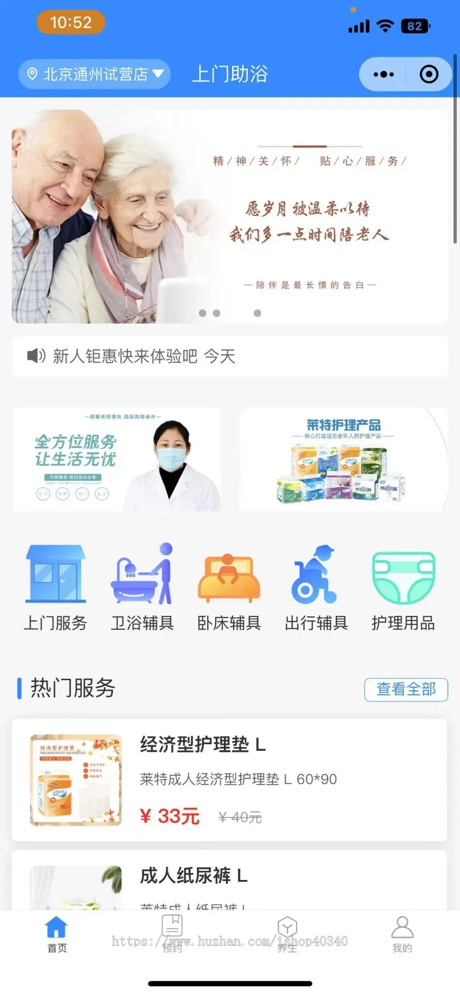 同城预约浴助小程序支持商城商品线上预约订单查看优惠券功能