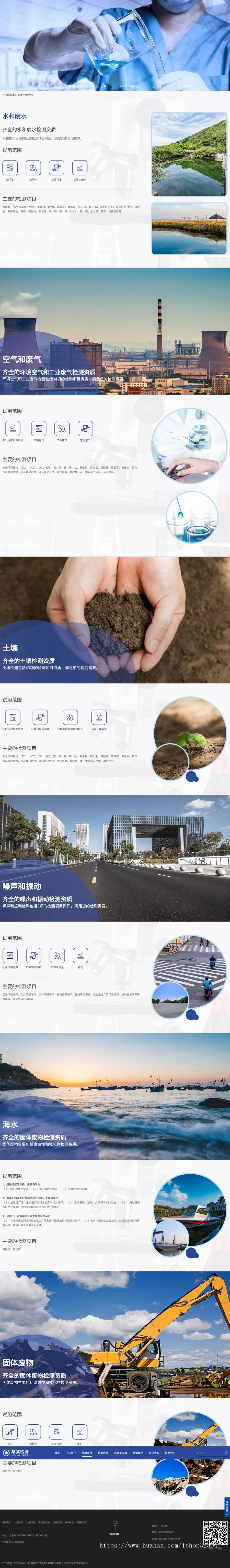 环境检测公司网站通用营销型模板（带手机版）【城市分站系统】官方正版