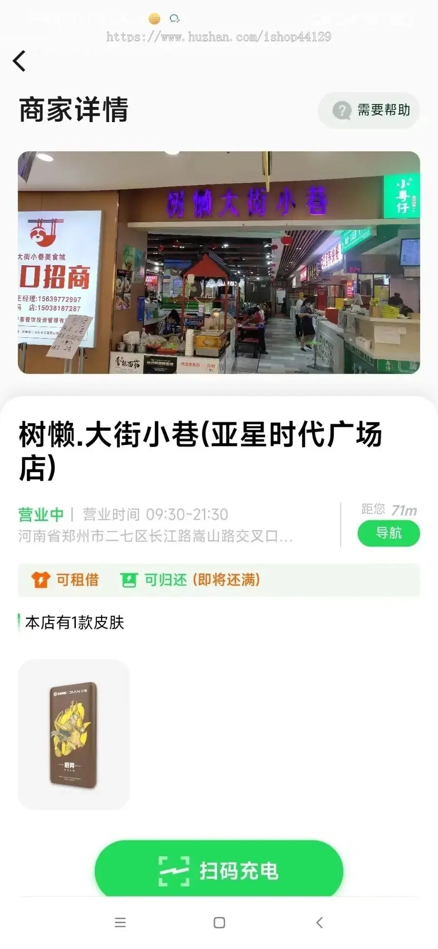 共享充电宝app开发 共享手机自助充电移动电源app小程序设计制作开发源码出售