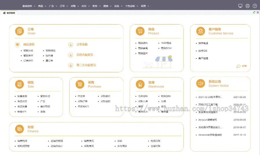 跨境电商ERP管理亚马逊无货源铺货系统多平台采集电商运营Erp系统FBM FBA源码搭建