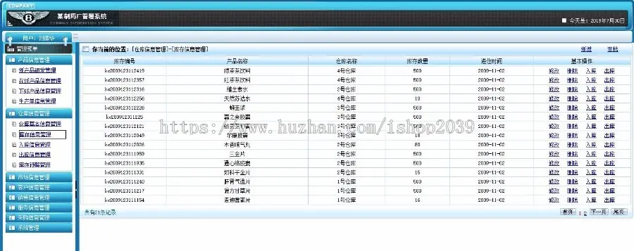 java药厂管理系统,制药厂管理系统源码（SSH）