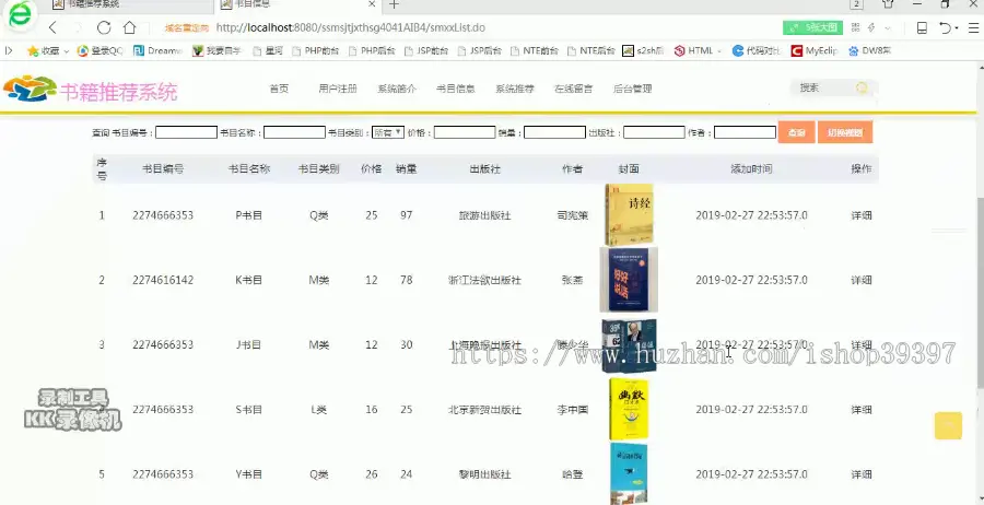【毕设】jsp138ssm书籍推荐系统hsg4041AIB4毕业设计