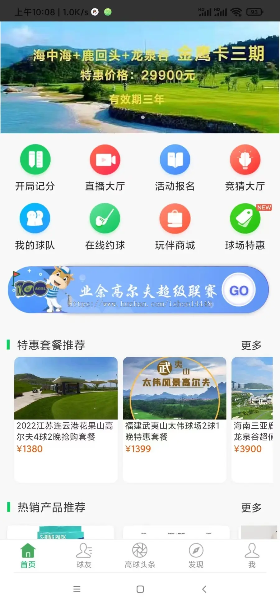 高球玩伴app开发 高尔夫在线约球场地预约周边产品商城app小程序设计制作开发源码出售