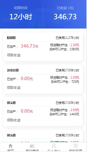 自动收益区块链系统+养鹅云+推广三级+自带发圈推广任务奖励