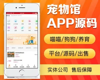 宠物生活馆app开发 宠物喂养洗澡定时提醒食品玩具商城app小程序设计制作开发源码出售