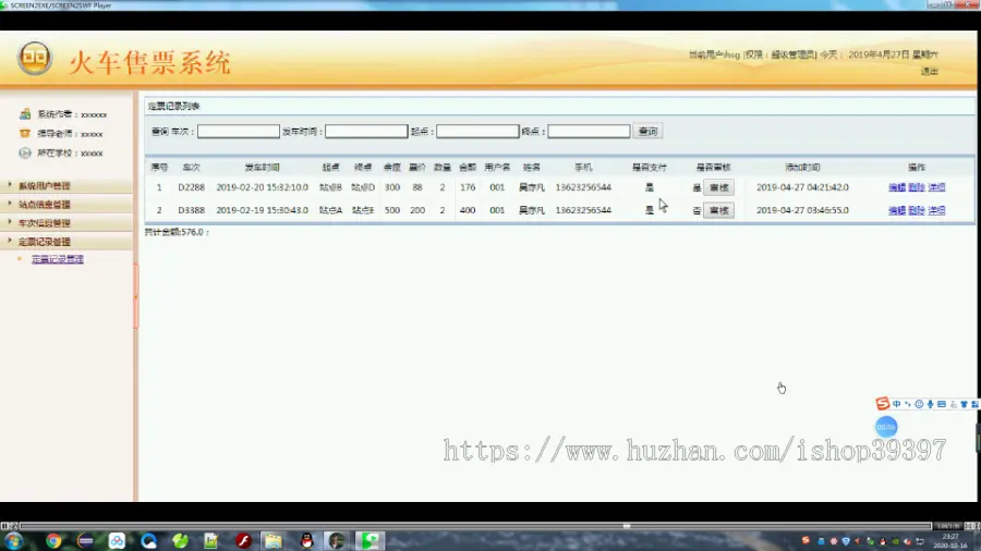 【毕设】jsp022ssm火车售票系统hsg6435A5毕业设计