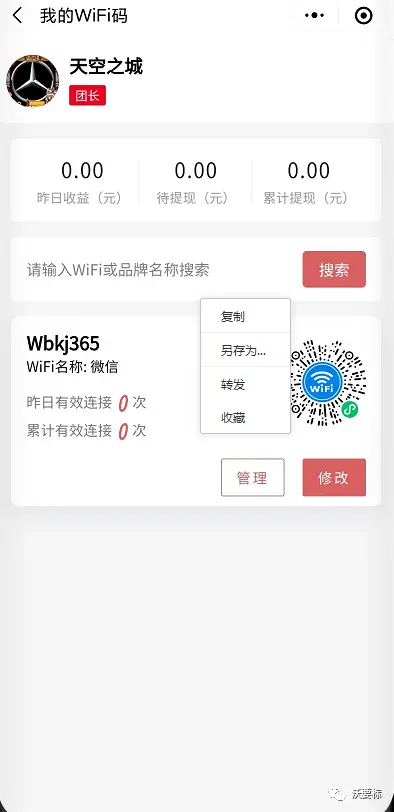 青提WiFi分销流量主小程序【正版小程序搭建】