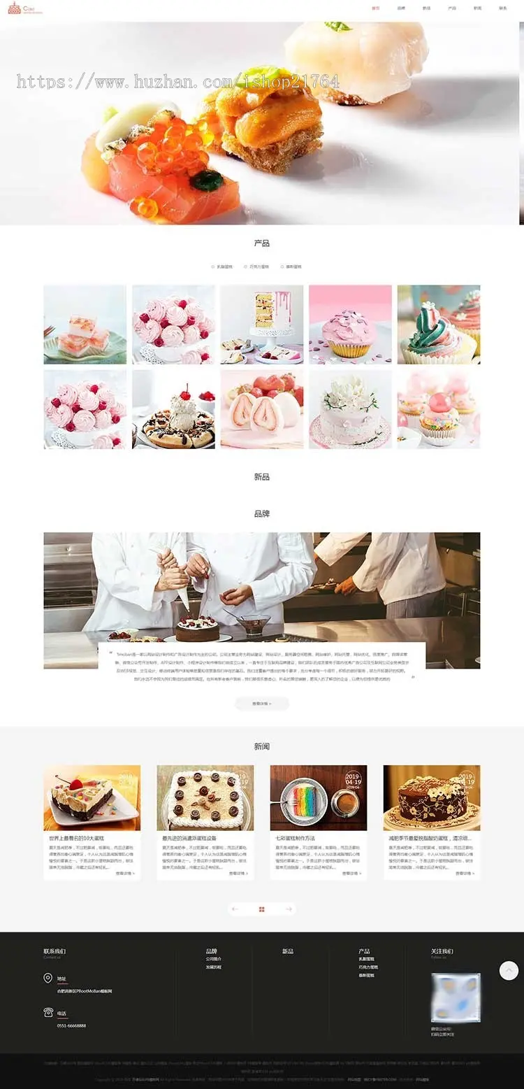 （自适应手机版）响应式蛋糕甜点类pbootcms网站模板 html5甜品糕点pbcms网站源码