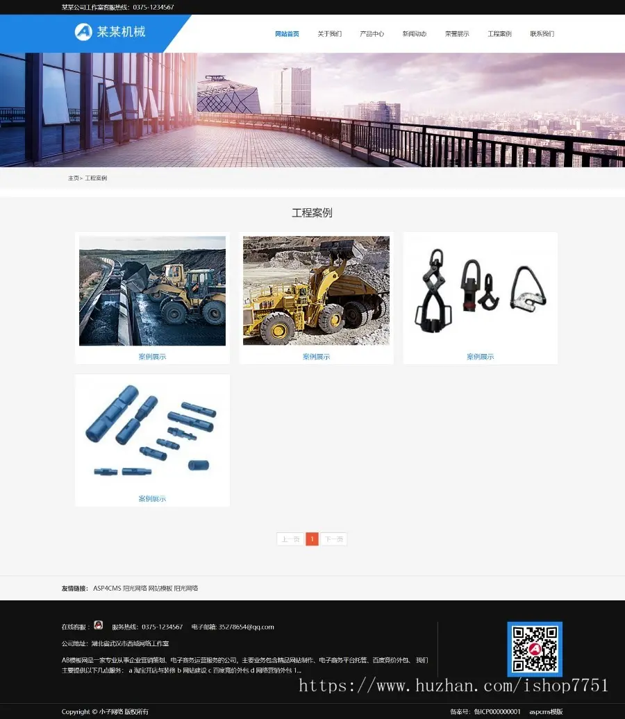 ASP大气通用自适应工程机械类企业展示型网站源码/工程机械网站源码包安装