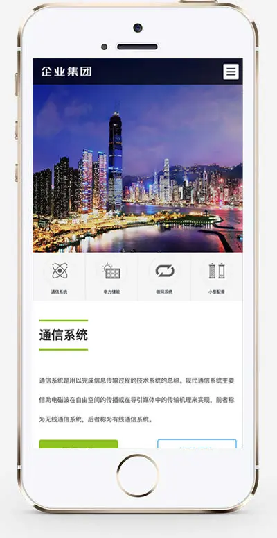 （自适应手机端）高端企业集团类网站模板 绿色新能源产业集团类网站源码