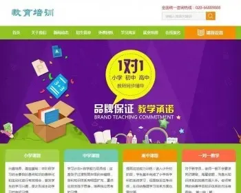 中小学教育教学培训类网站织梦dedecms模板带手机端