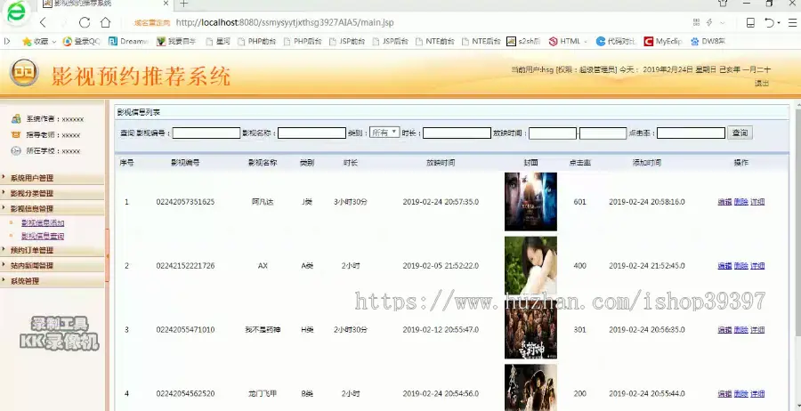 【毕设】jsp098ssm电影视预约推荐系统hsg3927AIA5毕业设计