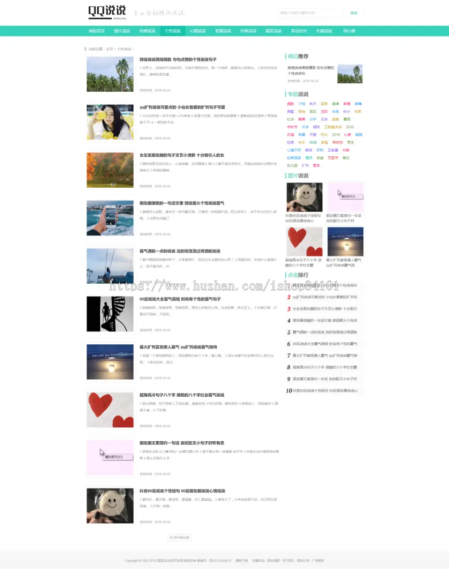QQ空间日志说说类网站织梦模板 QQ心情日志网站（带手机版）